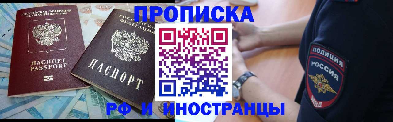 временная прописка в Балабаново